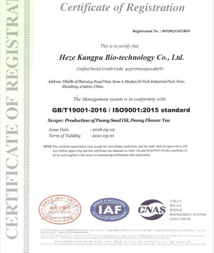 菏泽市康普生物科技有限公司获得ISO9001质量管理体系认证证书