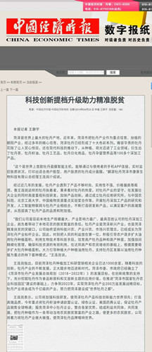“麟源”牡丹创新科技引领时尚    刊登《中国经济时报》成为世界焦点