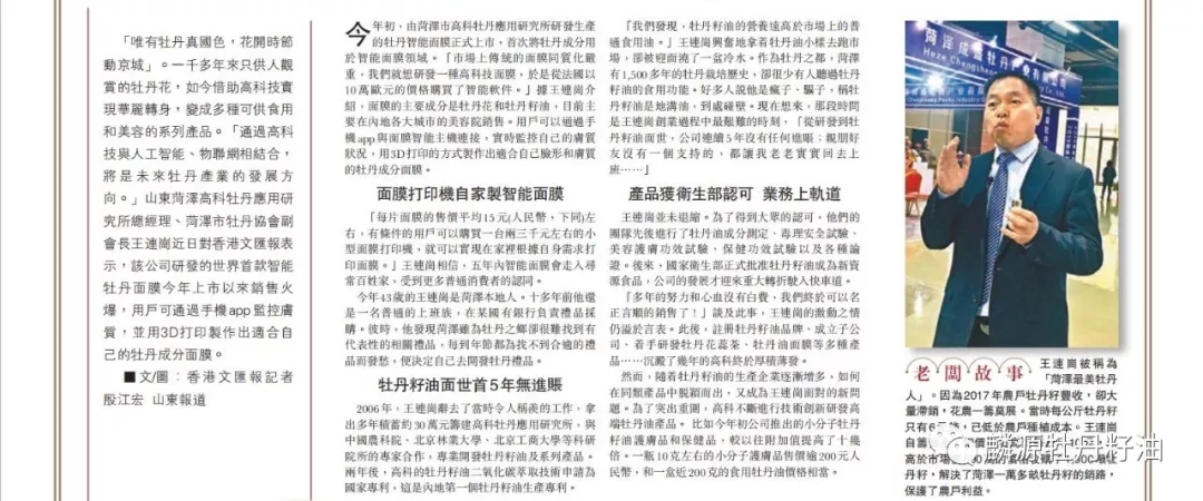 香港文汇报特别报道——王连岗：要做就做到最好