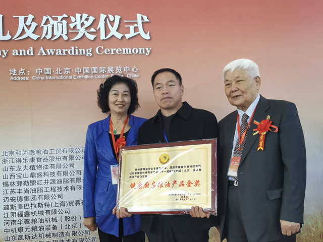 麟源牡丹系列产品荣获第11届中国国际食用油脂博览会金奖